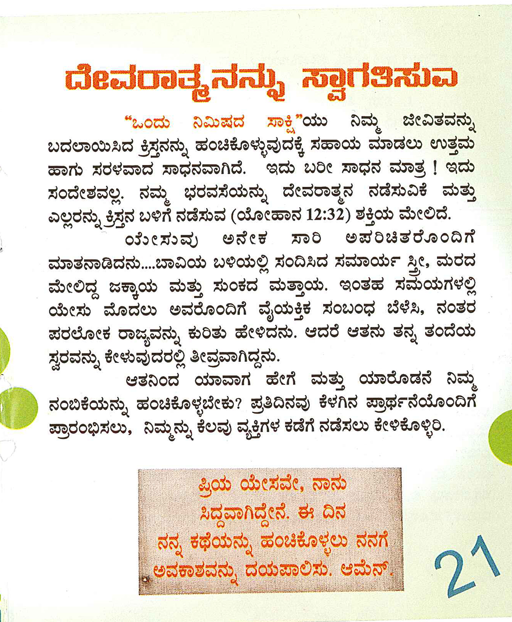 OMW_Kannada_Page_21.jpg