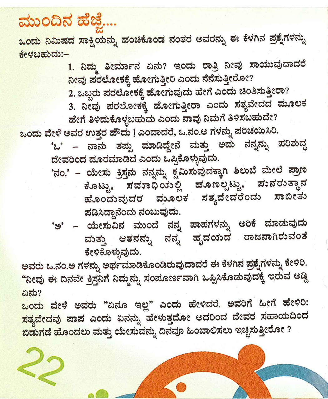 OMW_Kannada_Page_22.jpg