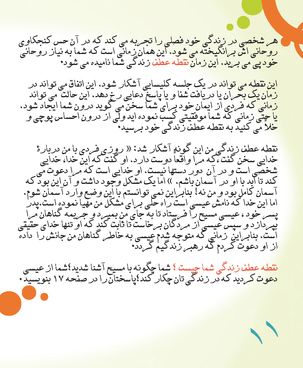 OMW_Farsi_Page-11.jpg