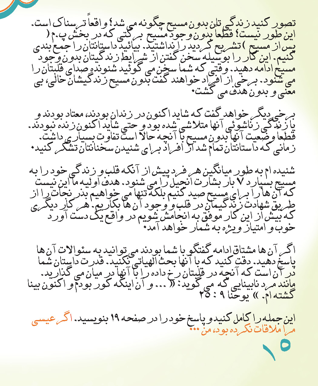 OMW_Farsi_Page-15.jpg