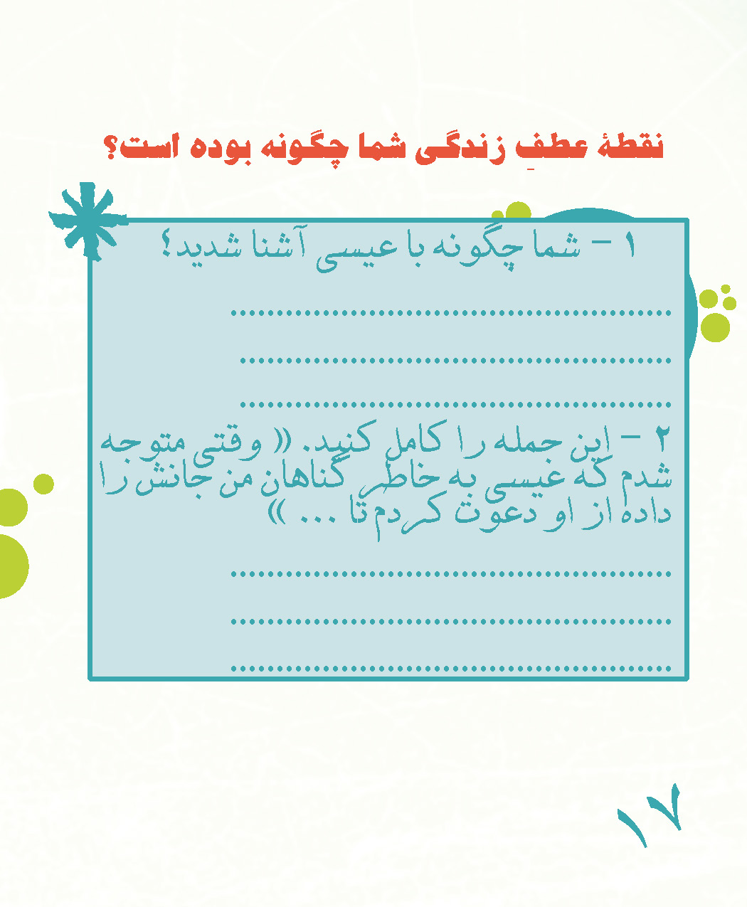 OMW_Farsi_Page-17.jpg