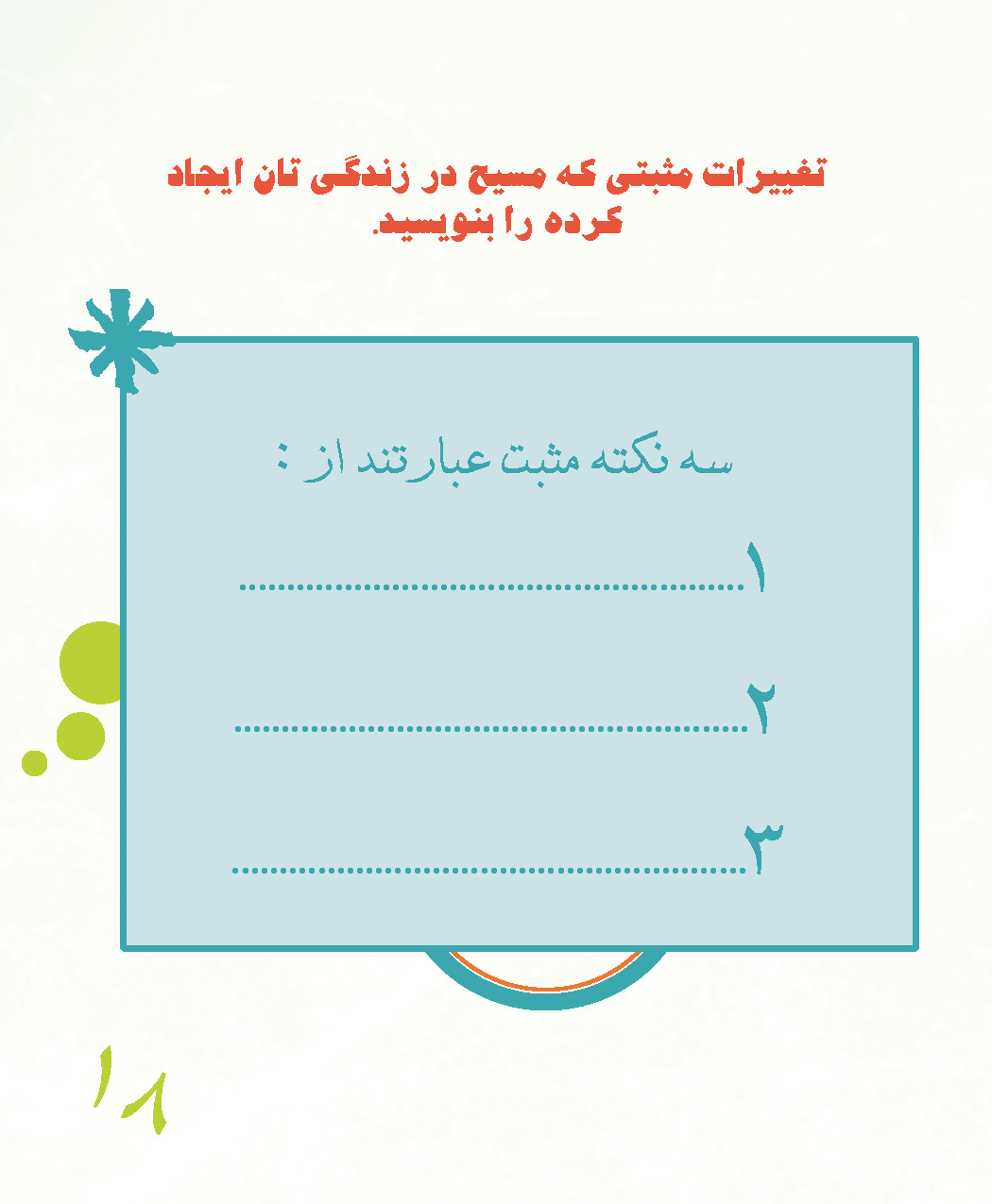 OMW_Farsi_Page-18.jpg