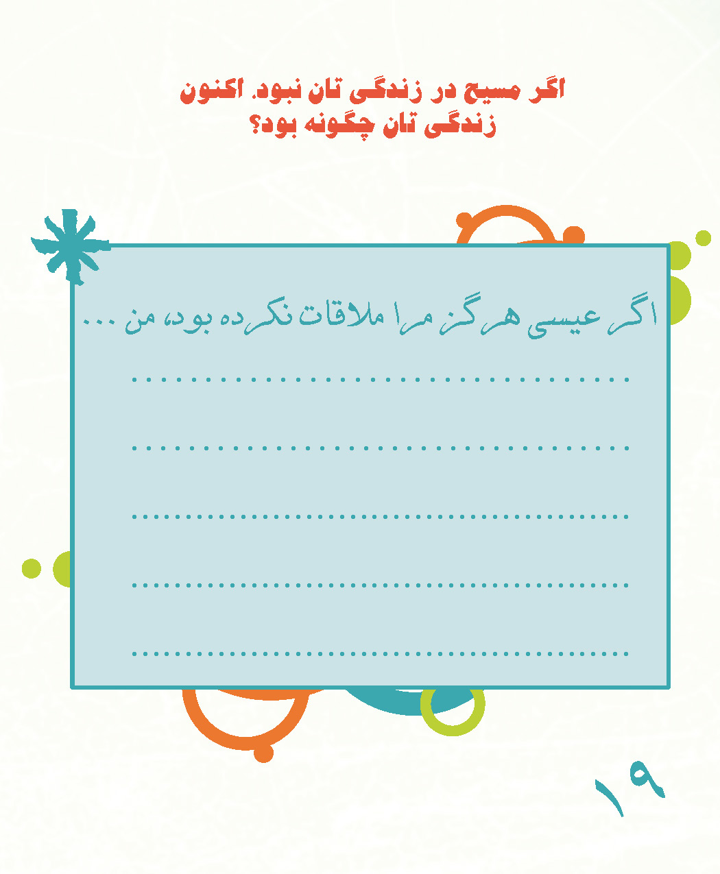 OMW_Farsi_Page-19.jpg