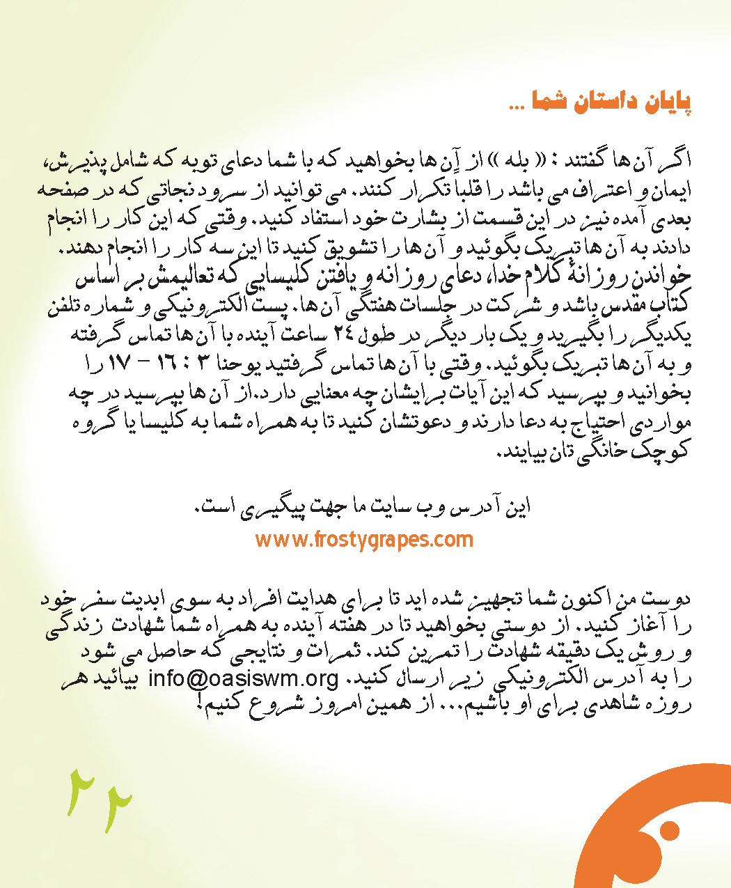 OMW_Farsi_Page-22.jpg
