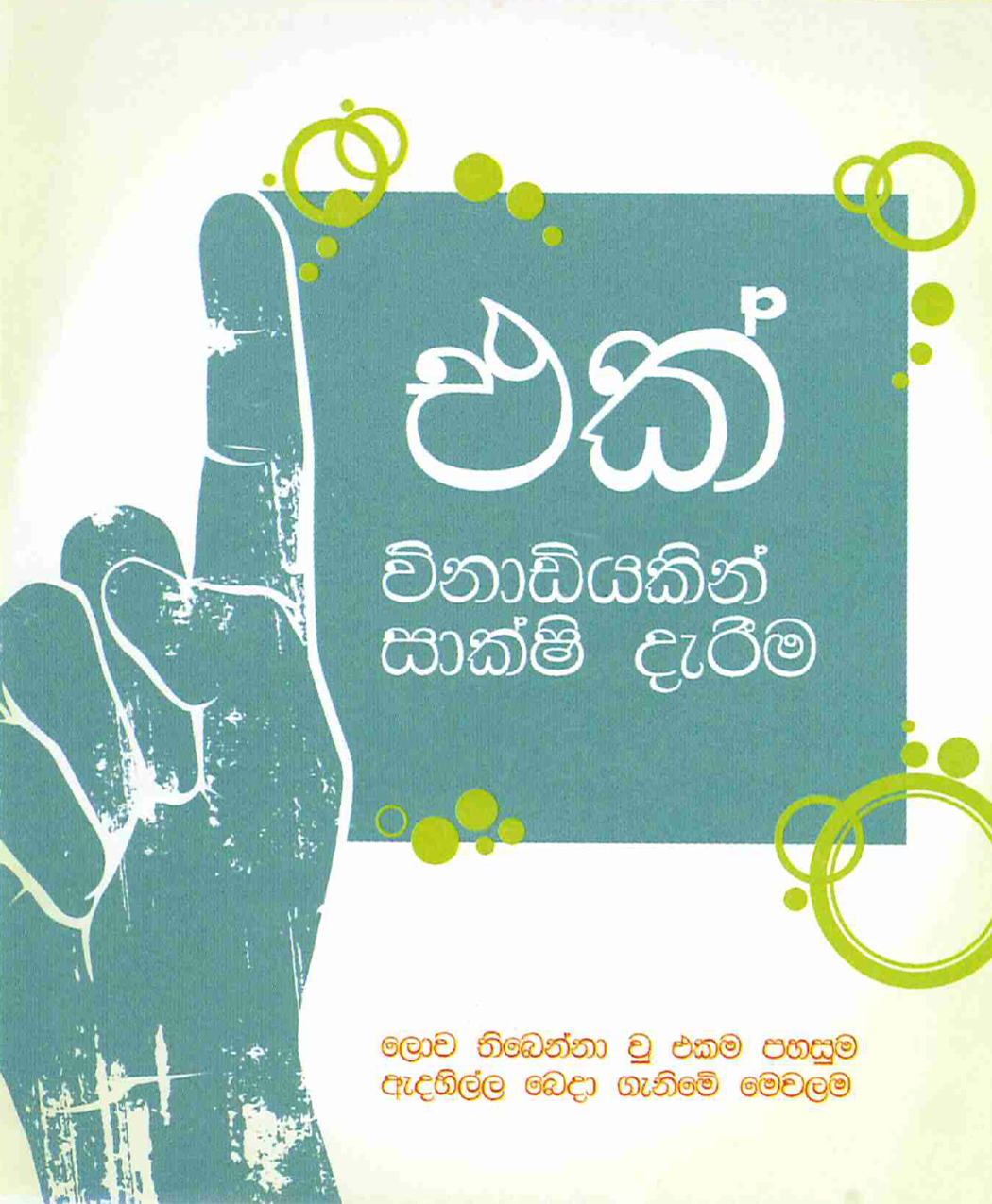 OMW_Sinhala_Page_01.jpg