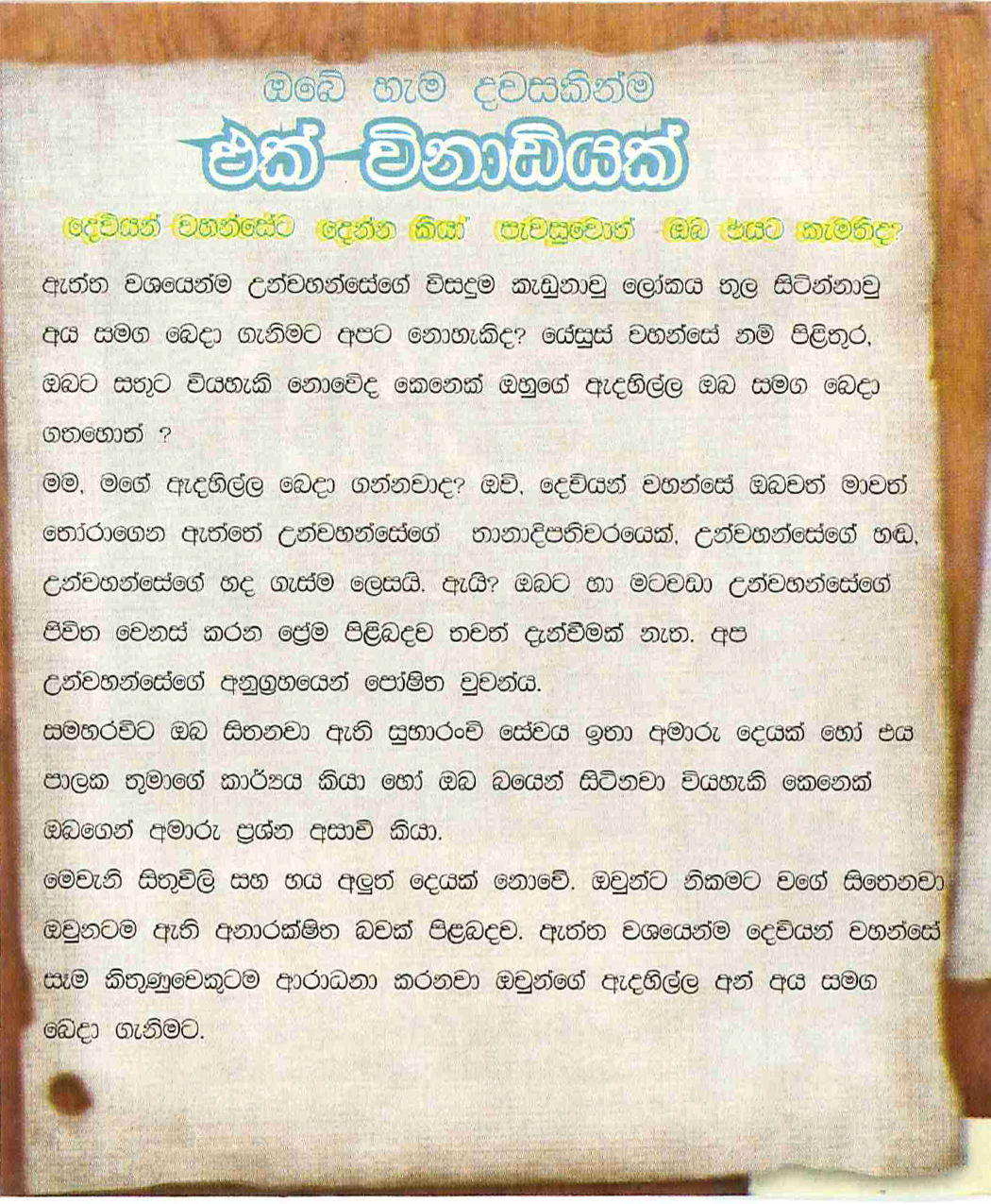 OMW_Sinhala_Page_02.jpg