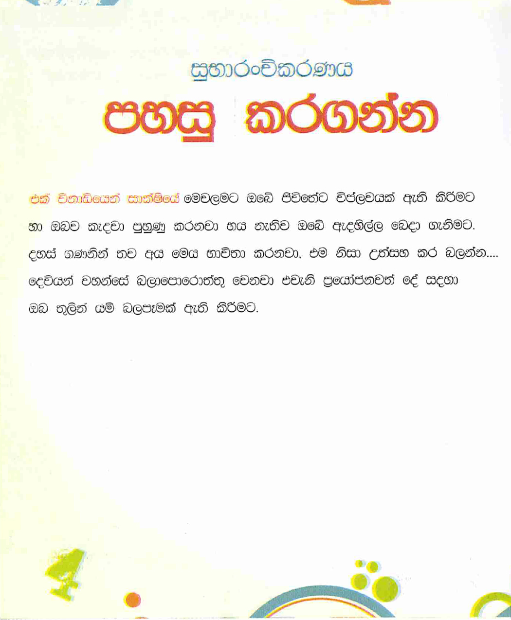 OMW_Sinhala_Page_04.jpg