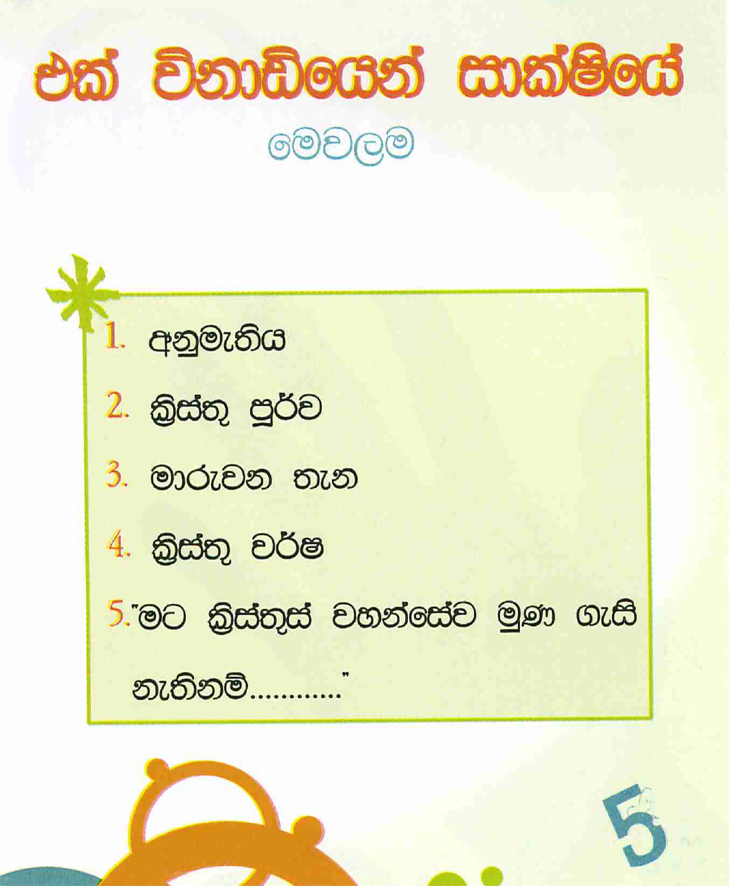OMW_Sinhala_Page_05.jpg