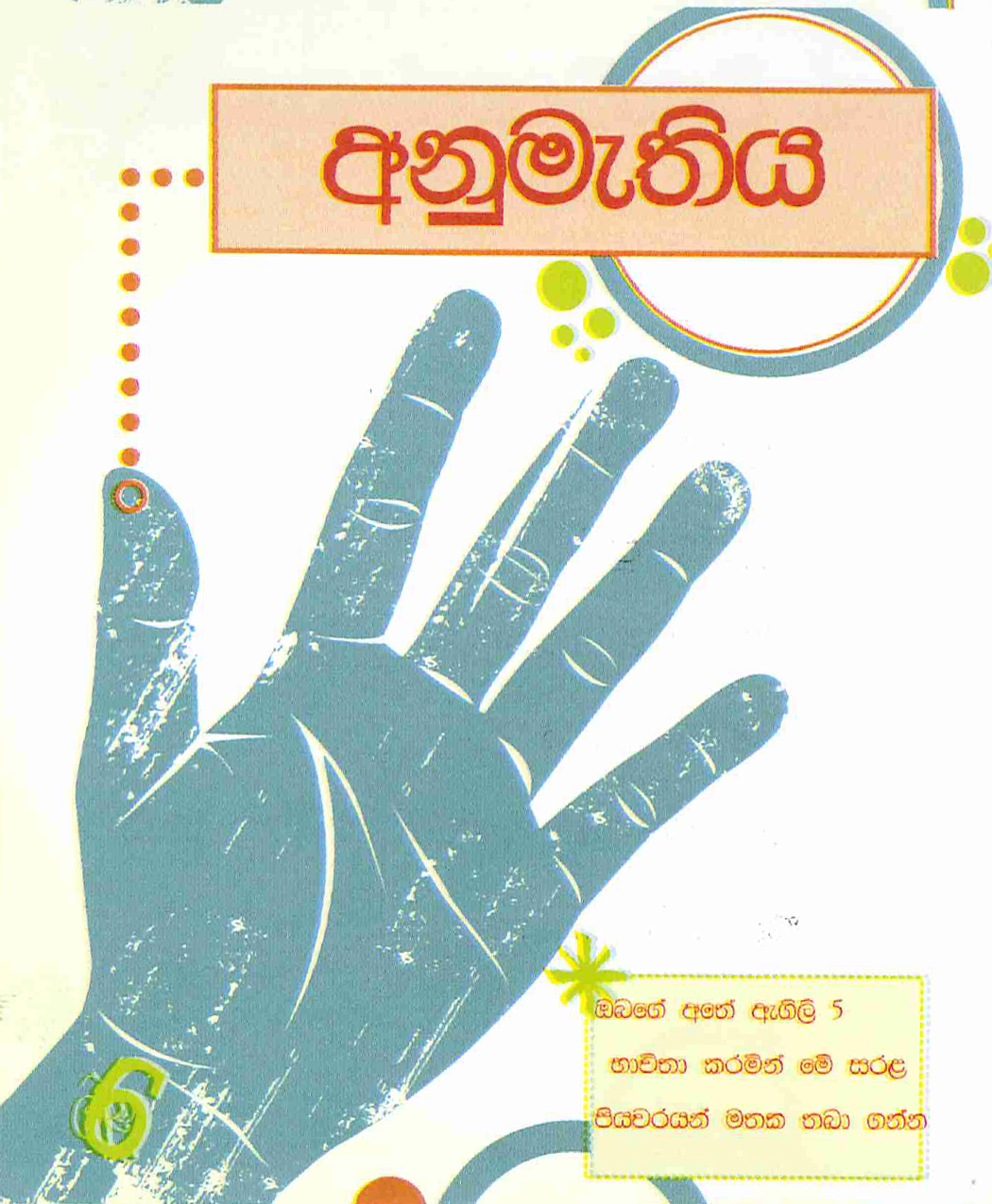OMW_Sinhala_Page_06.jpg