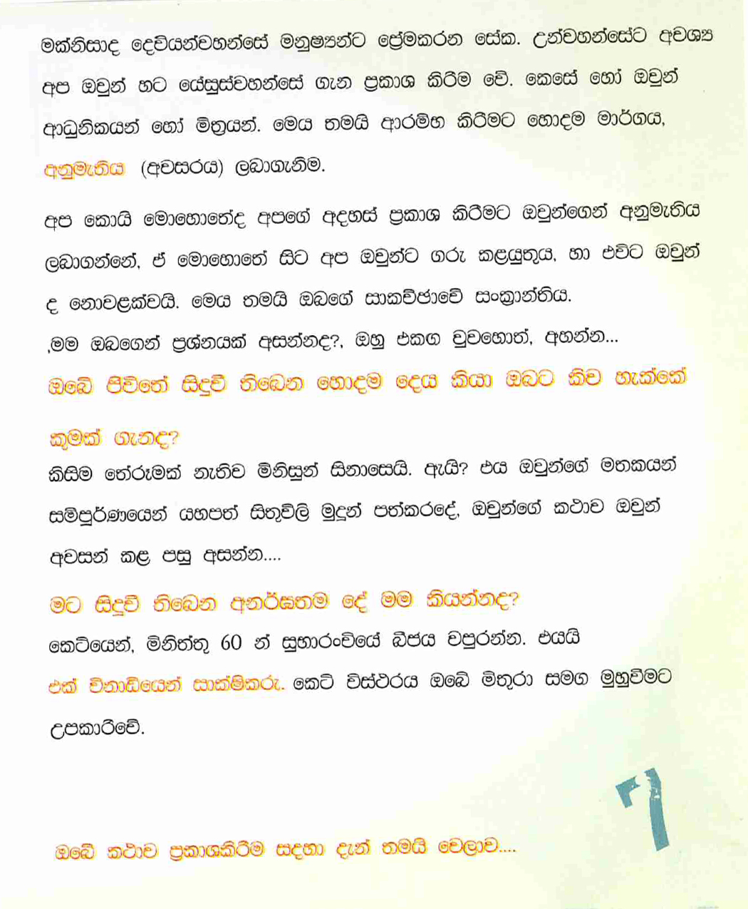 OMW_Sinhala_Page_07.jpg