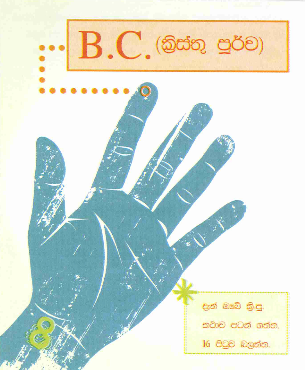 OMW_Sinhala_Page_08.jpg