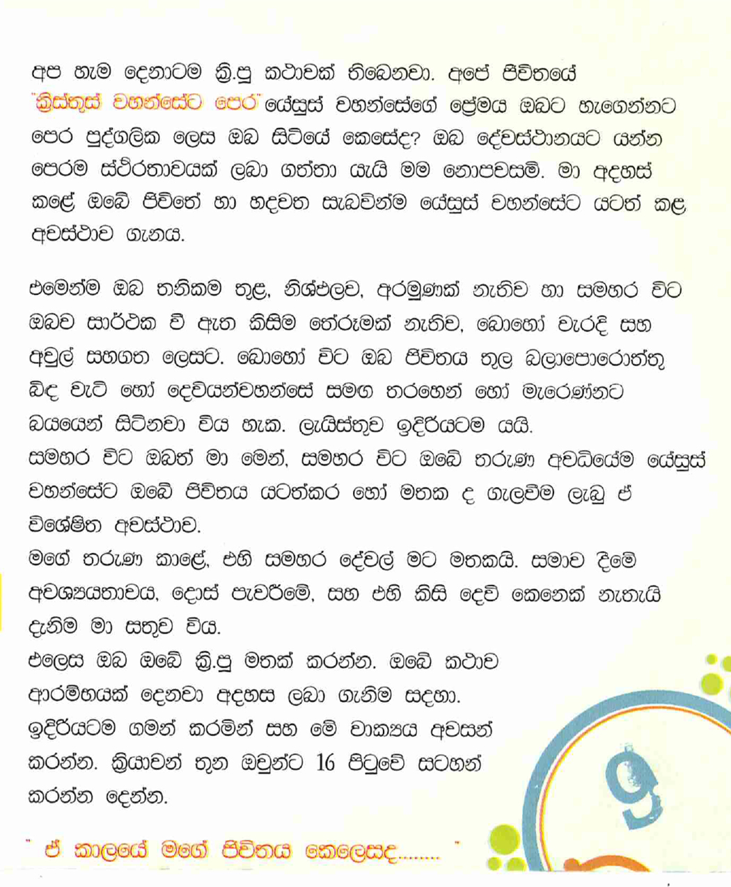 OMW_Sinhala_Page_09.jpg