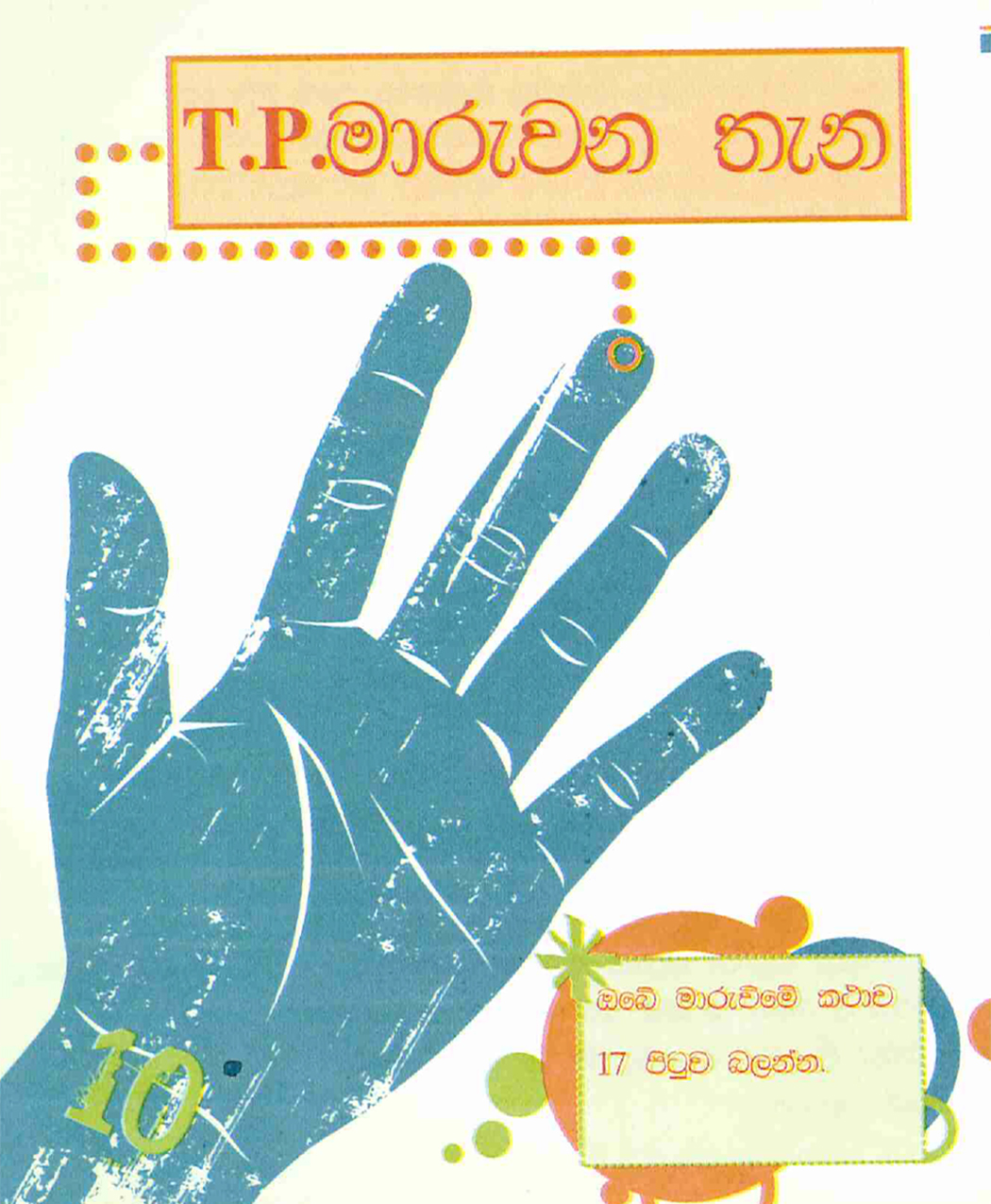 OMW_Sinhala_Page_10.jpg