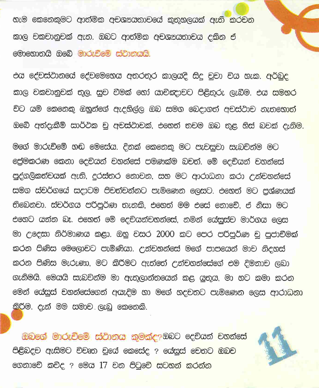 OMW_Sinhala_Page_11.jpg