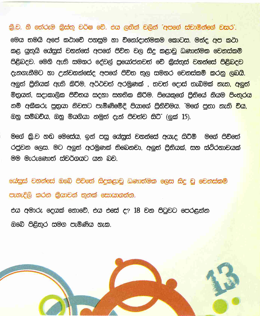 OMW_Sinhala_Page_13.jpg