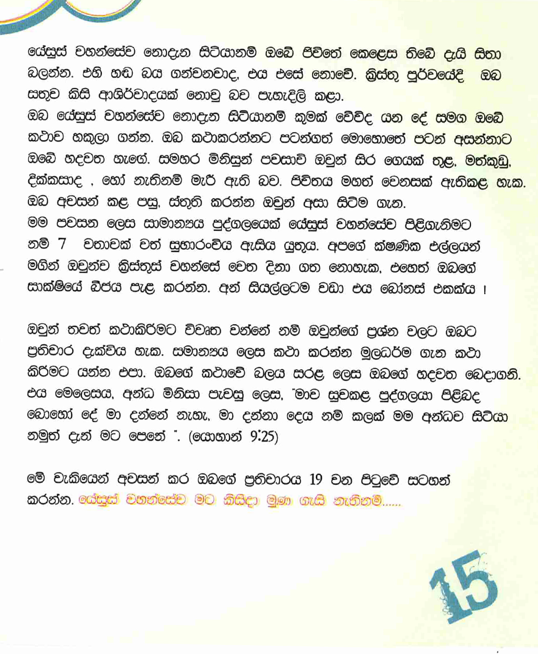 OMW_Sinhala_Page_15.jpg