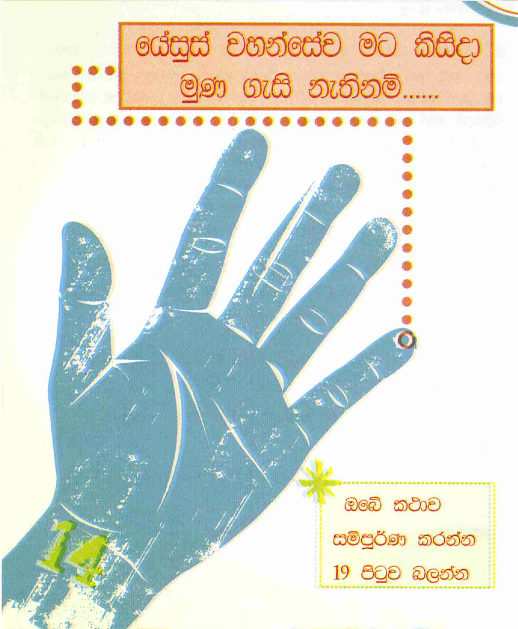 OMW_Sinhala_Page_14.jpg