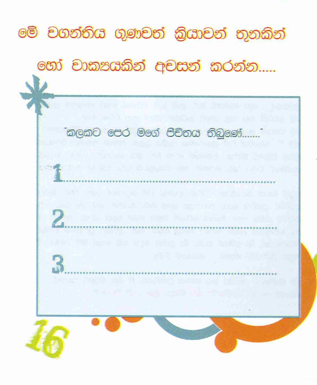 OMW_Sinhala_Page_16.jpg