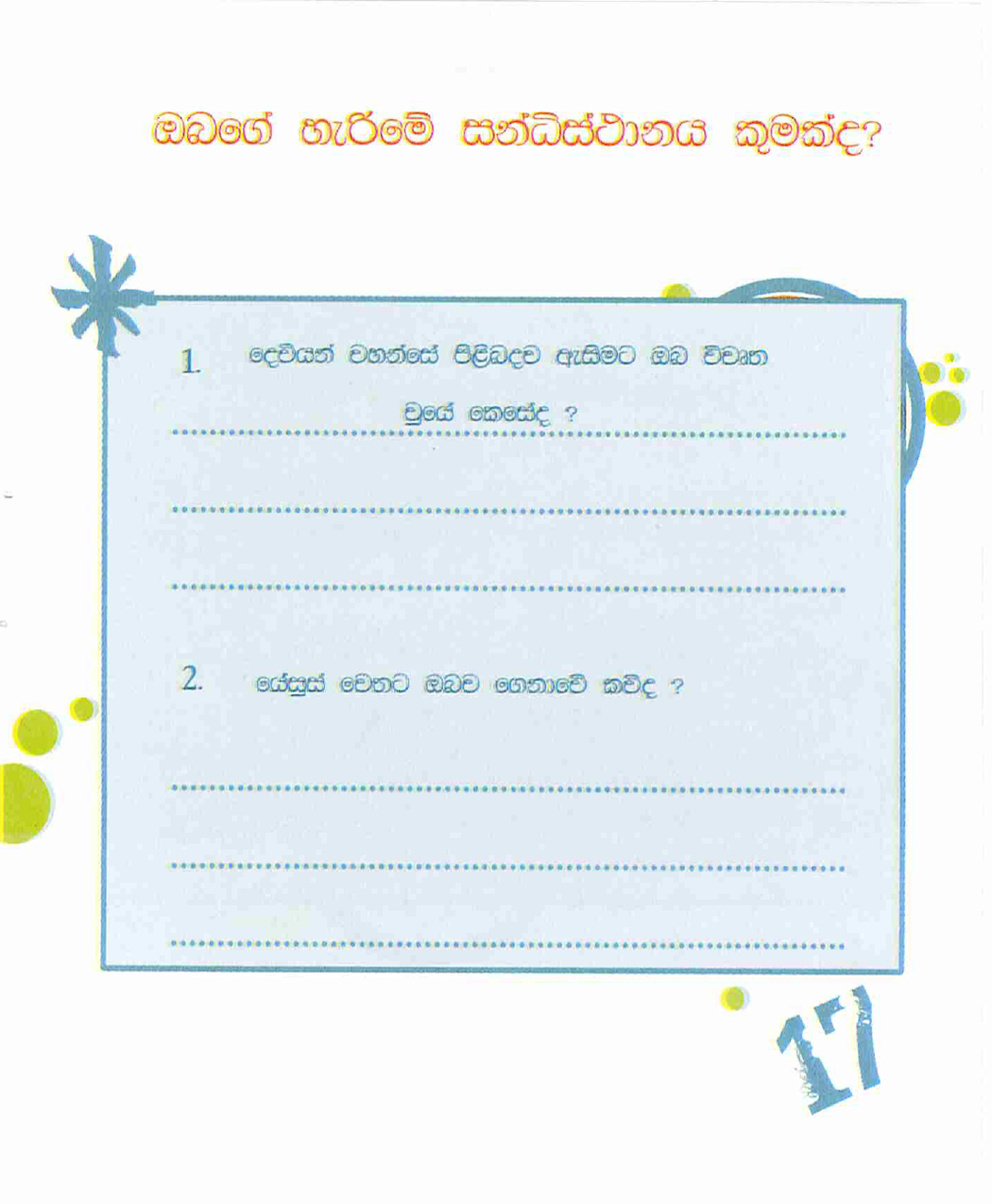 OMW_Sinhala_Page_17.jpg