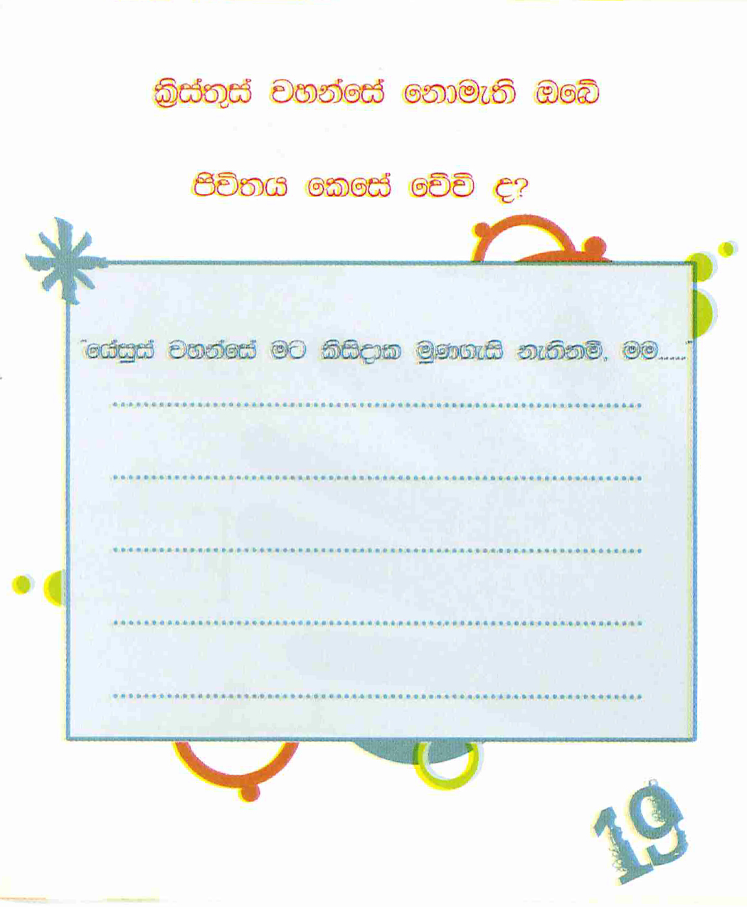 OMW_Sinhala_Page_19.jpg