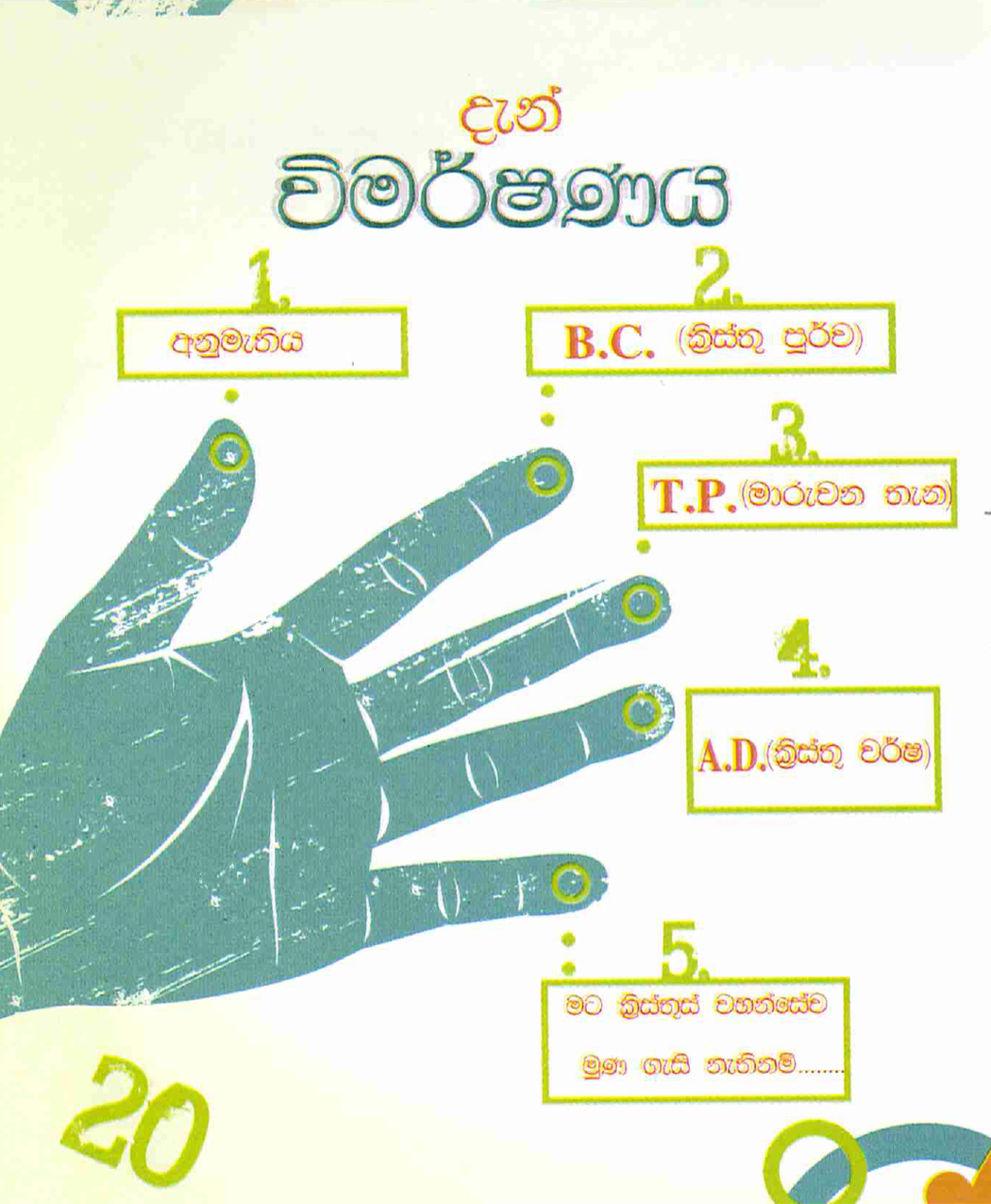OMW_Sinhala_Page_20.jpg