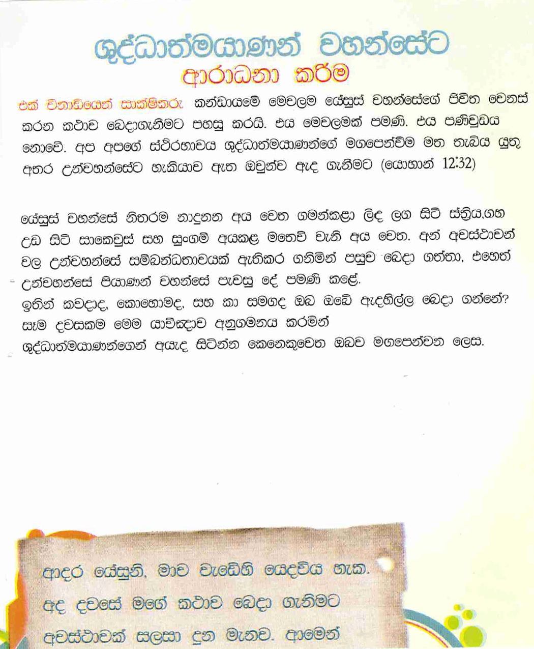 OMW_Sinhala_Page_21.jpg