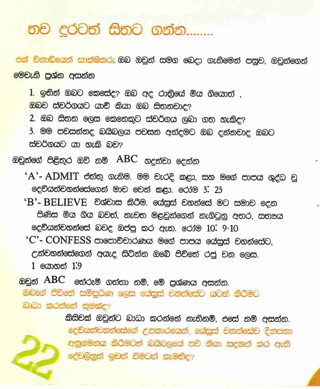 OMW_Sinhala_Page_22.jpg