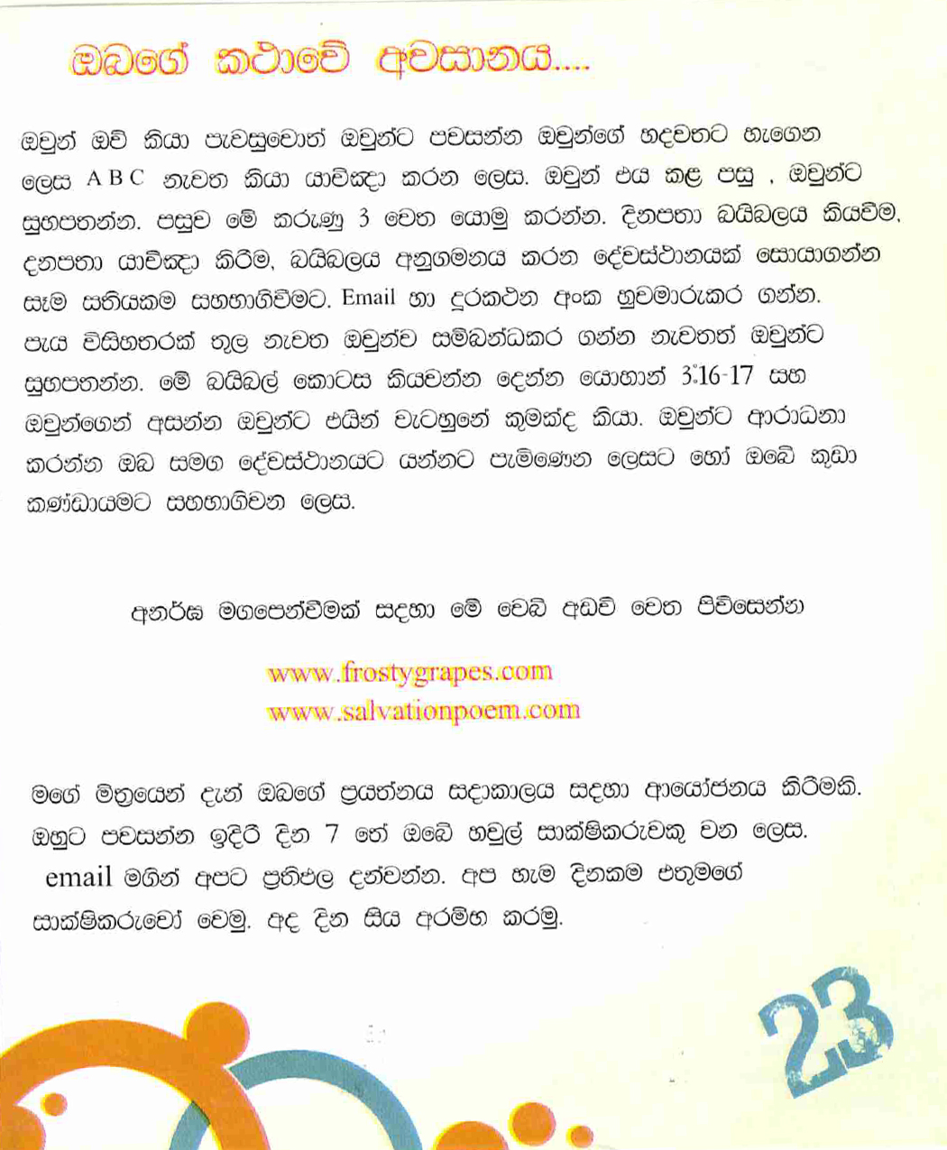 OMW_Sinhala_Page_23.jpg