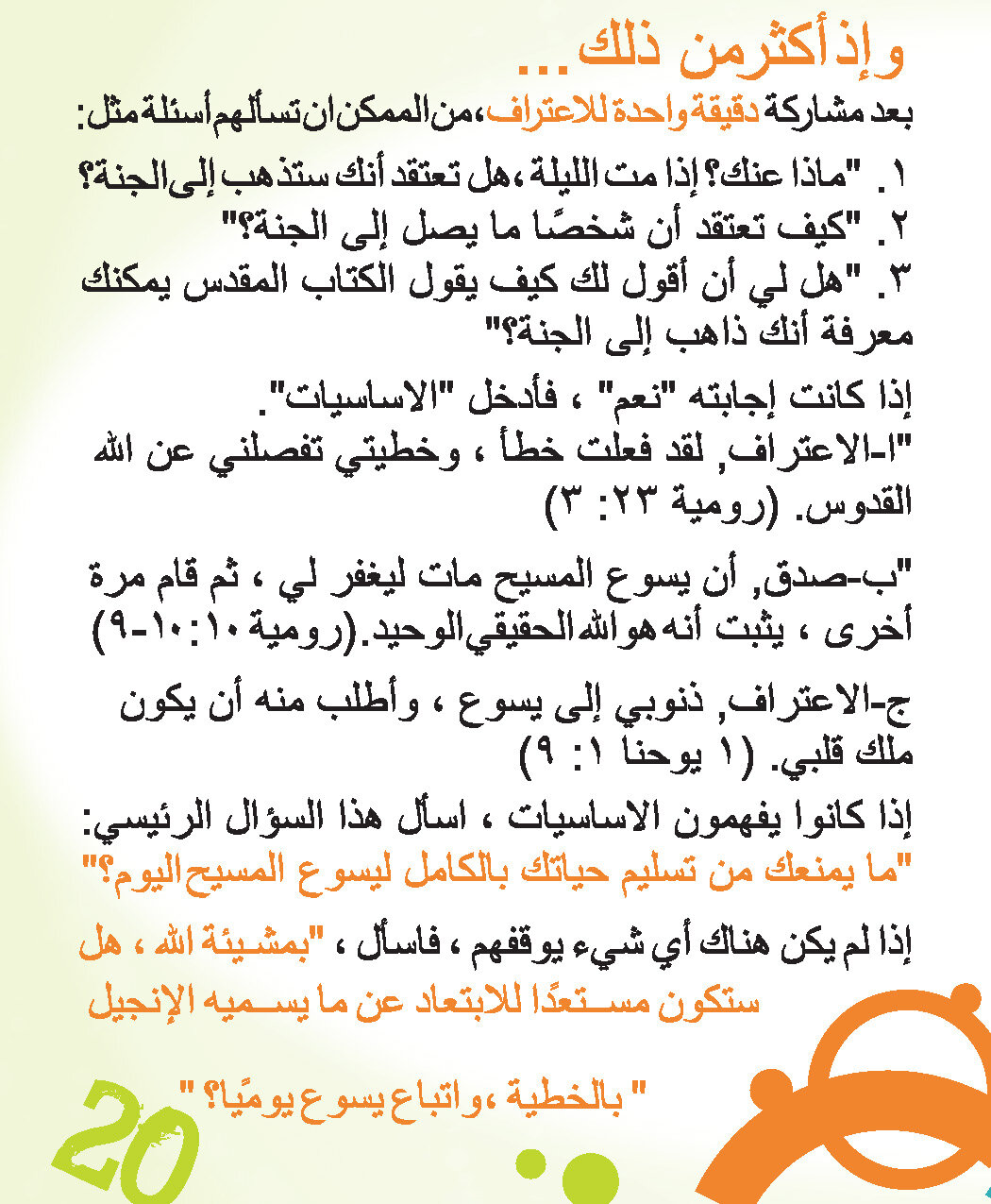 Arabic_Zubi_CDR-based_Page_20.jpg