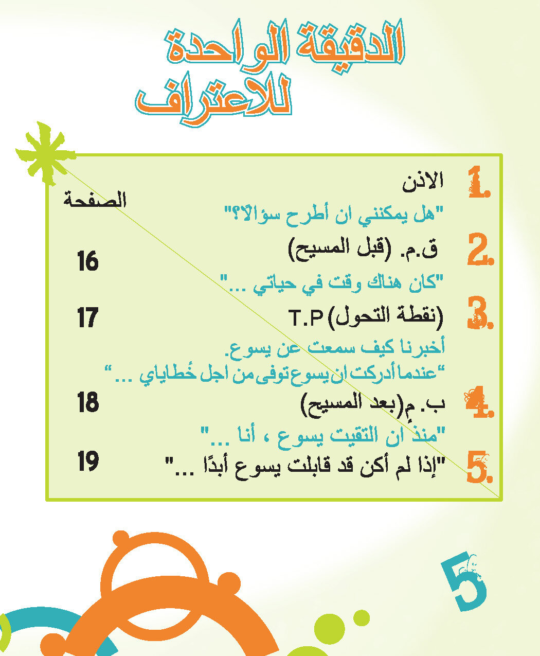 Arabic_Zubi_CDR-based_Page_05.jpg