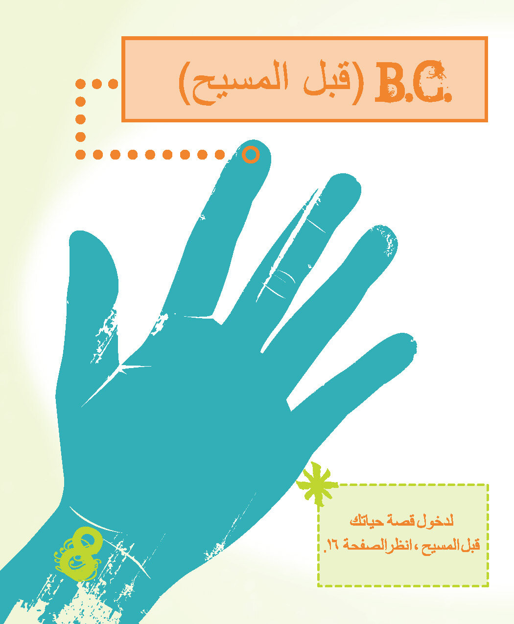 Arabic_Zubi_CDR-based_Page_08.jpg