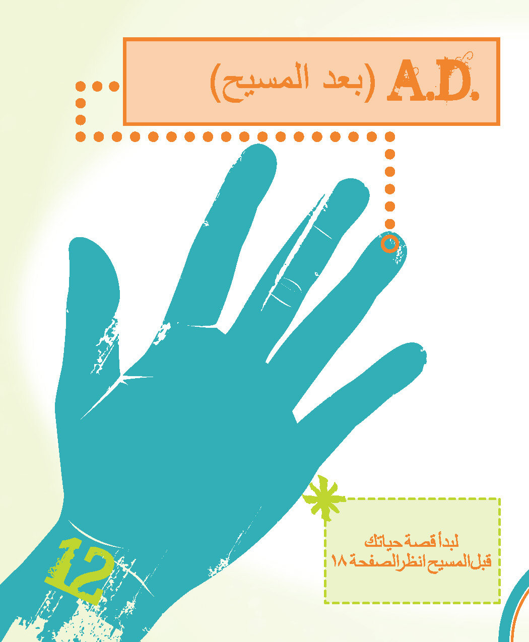 Arabic_Zubi_CDR-based_Page_12.jpg