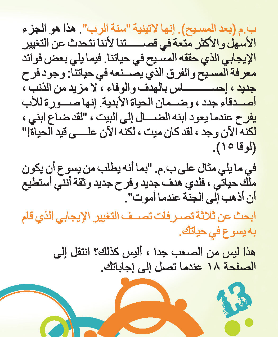 Arabic_Zubi_CDR-based_Page_14.jpg