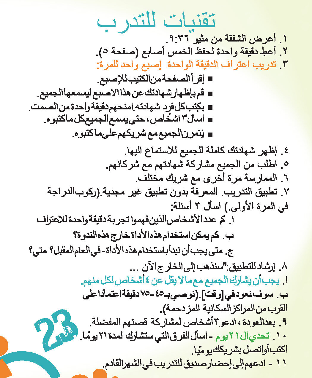 Arabic_Zubi_CDR-based_Page_23.jpg