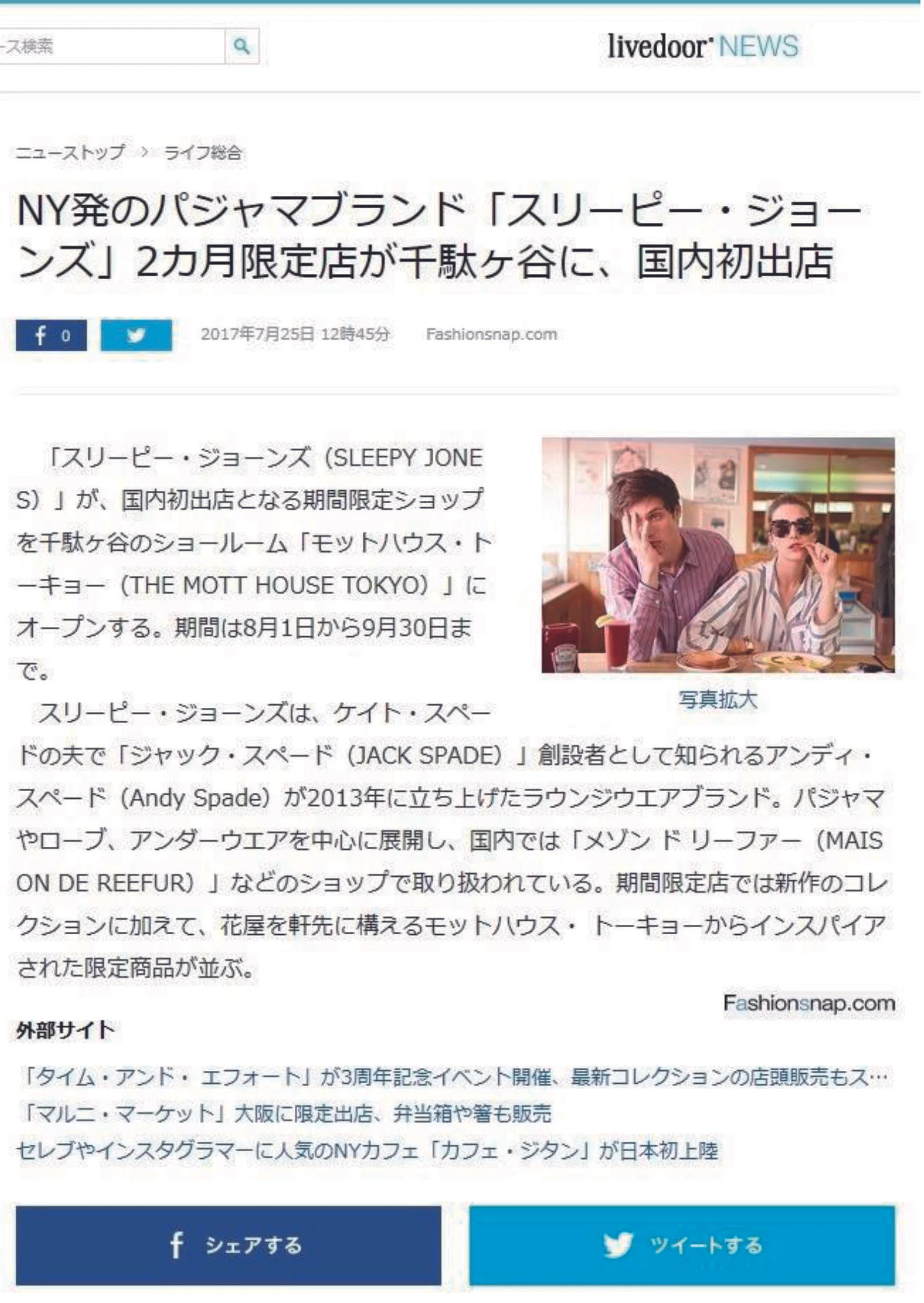 Jul, 2017 Livedoor NEWS