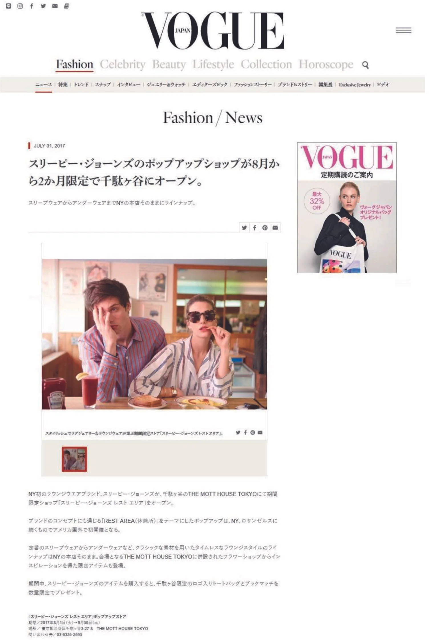 Jul, 2017 VOGUE online