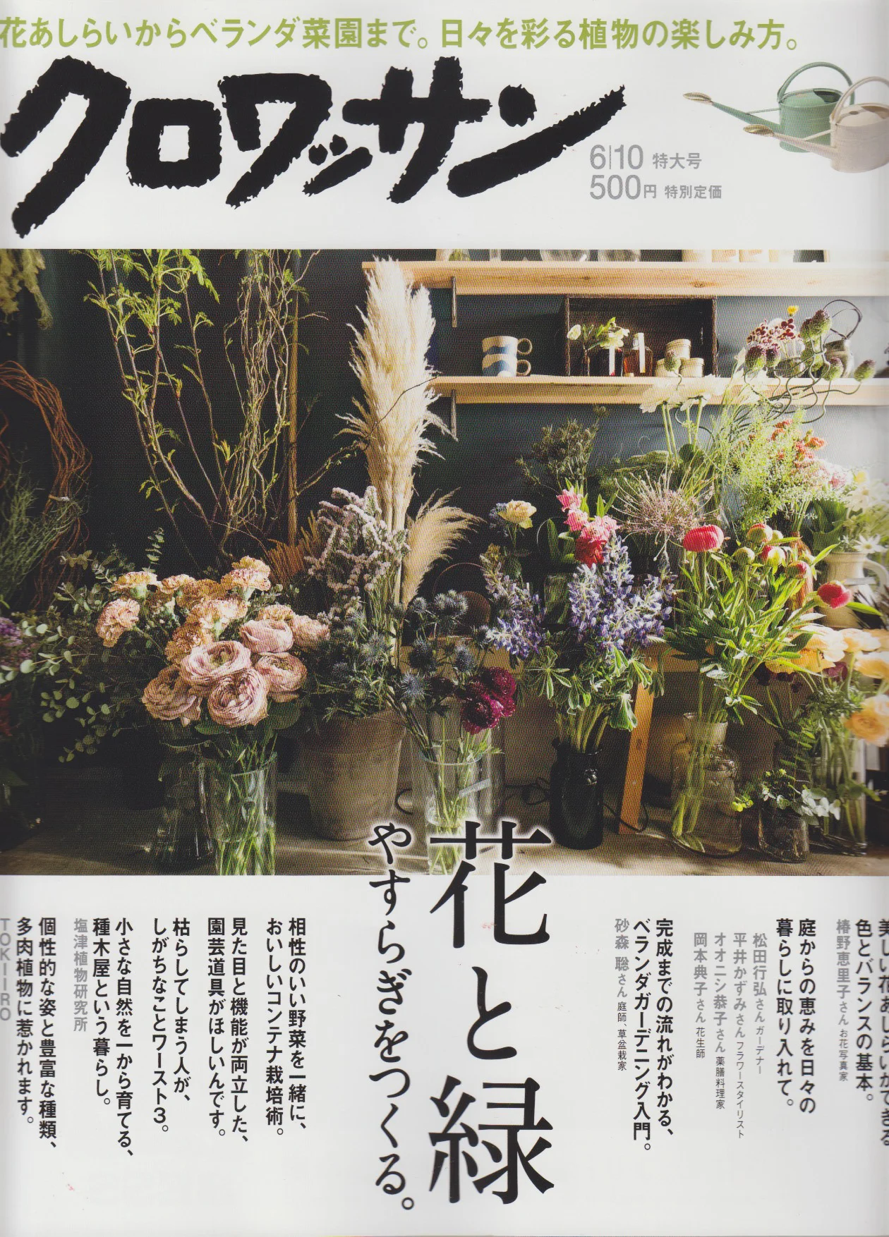 6/10, 2018 クロワッサン