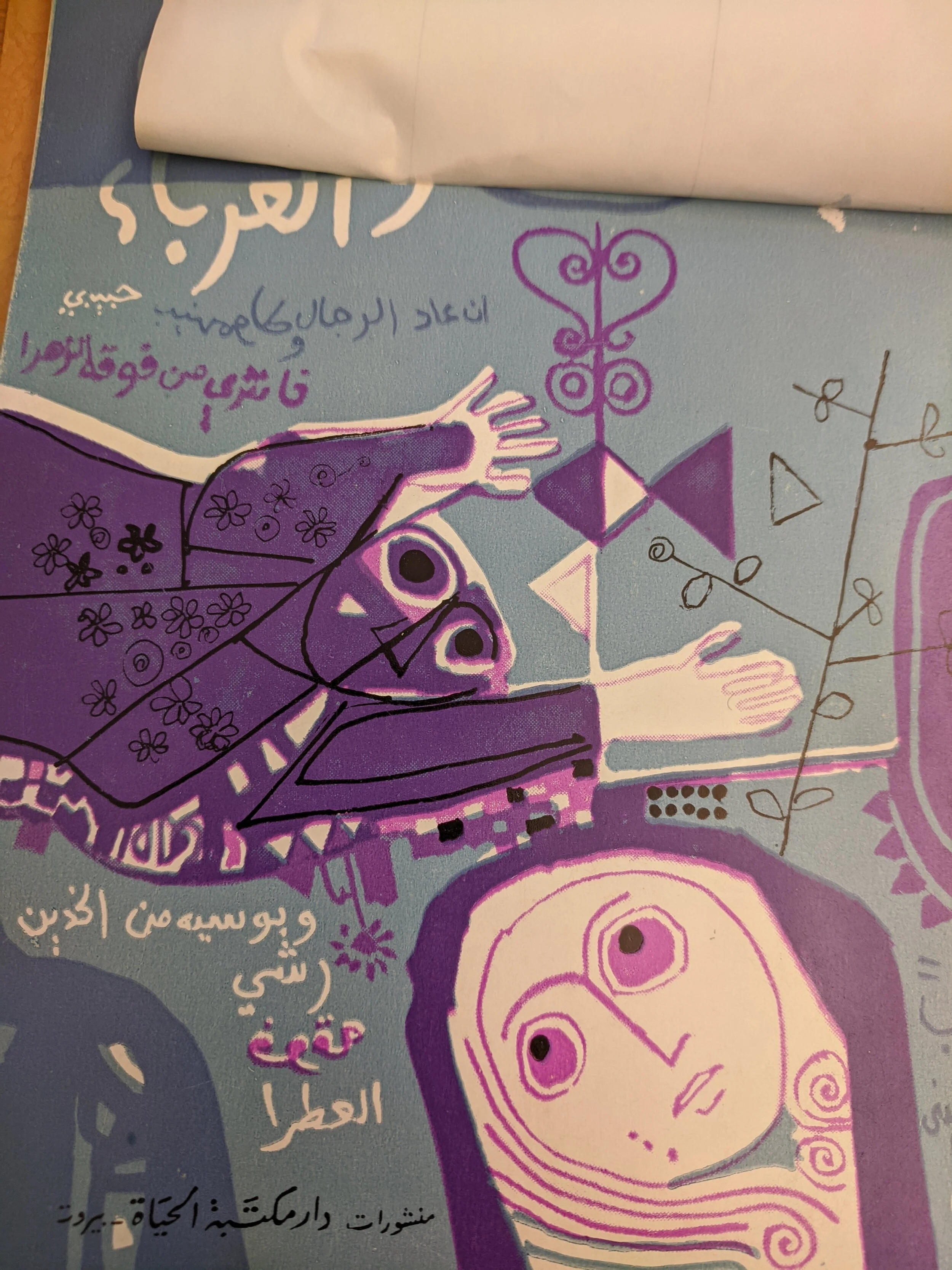 by Shādhil ṬāqahThe library I borrowed this from stuck the borrowing slips to the cover!!