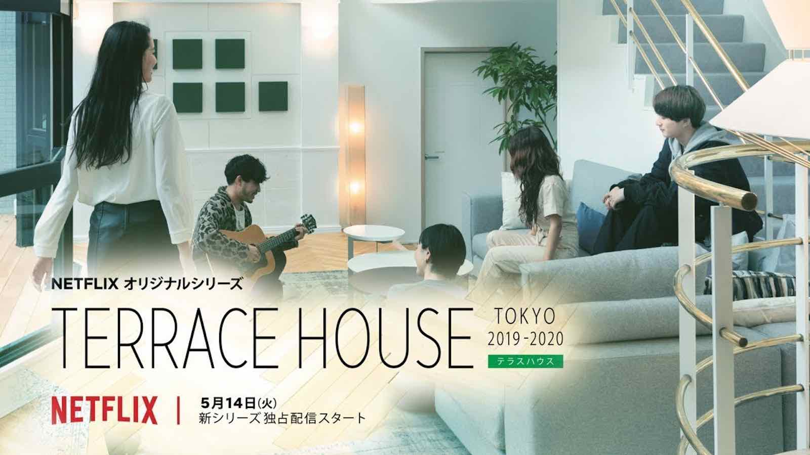 netflix terrace house.jpg