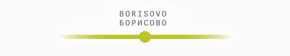 борисово.jpg