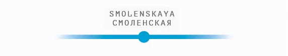 смоленская1.jpg