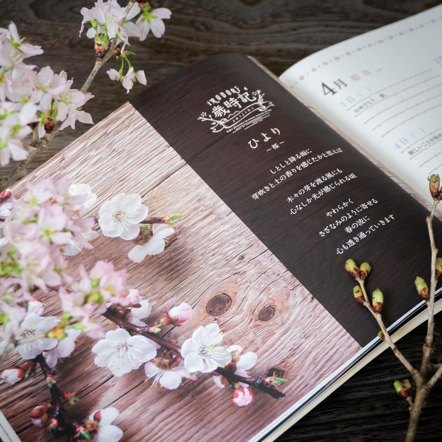 感謝の歳時記
4月〜卯月〜
季節の言葉
ー＊ー＊ー＊ー＊ー＊ー＊ー＊ー＊ー
・春暁
・花見風
・桜貝
・春眠
・松露（しょうろ）
・入学
・山葵（わさび）
・草餅
・桑
・桜吹雪
ー＊ー＊ー＊ー＊ー＊ー＊ー＊ー＊ー
.
習慣によって自分の幸せに気づき
持続的な幸せを
.
日記帳を必要としている人はもちろん、
人生の節目（出産、結婚、就学、就職、転職、退職、転居）を迎えている方や、
前に進む力を作り出そうとしている方、
もう一度自分の幸せを再認識したい方はぜひお使いください！
.
詳細はショップ