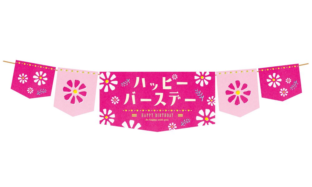 誕生日】手作りバースデーガーランドが無料ダウンロード！IRODORI