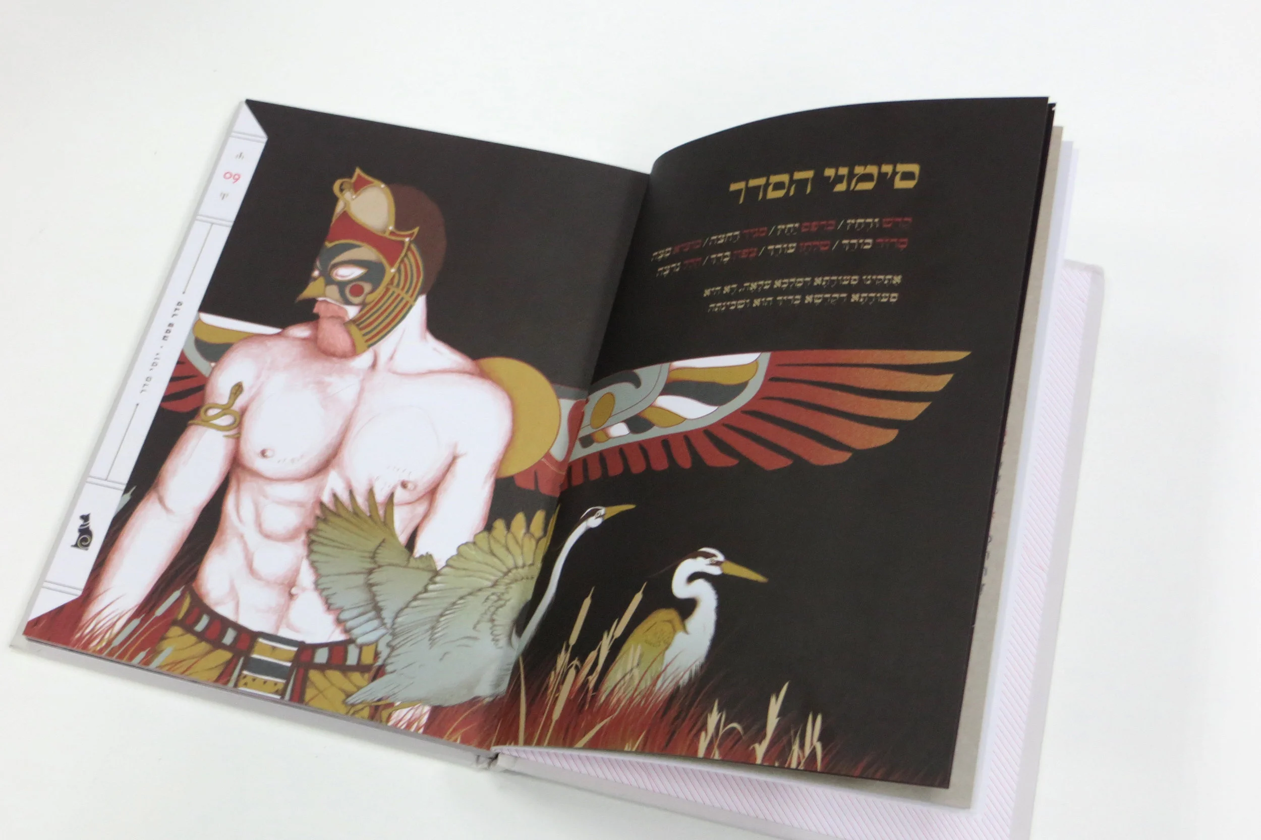 2016 הגדה של פסח ״אסופה״