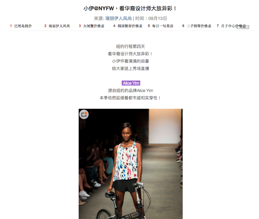 瑞麗伊人風尚 – 小伊@NYFW,看華裔設計師大放異彩!