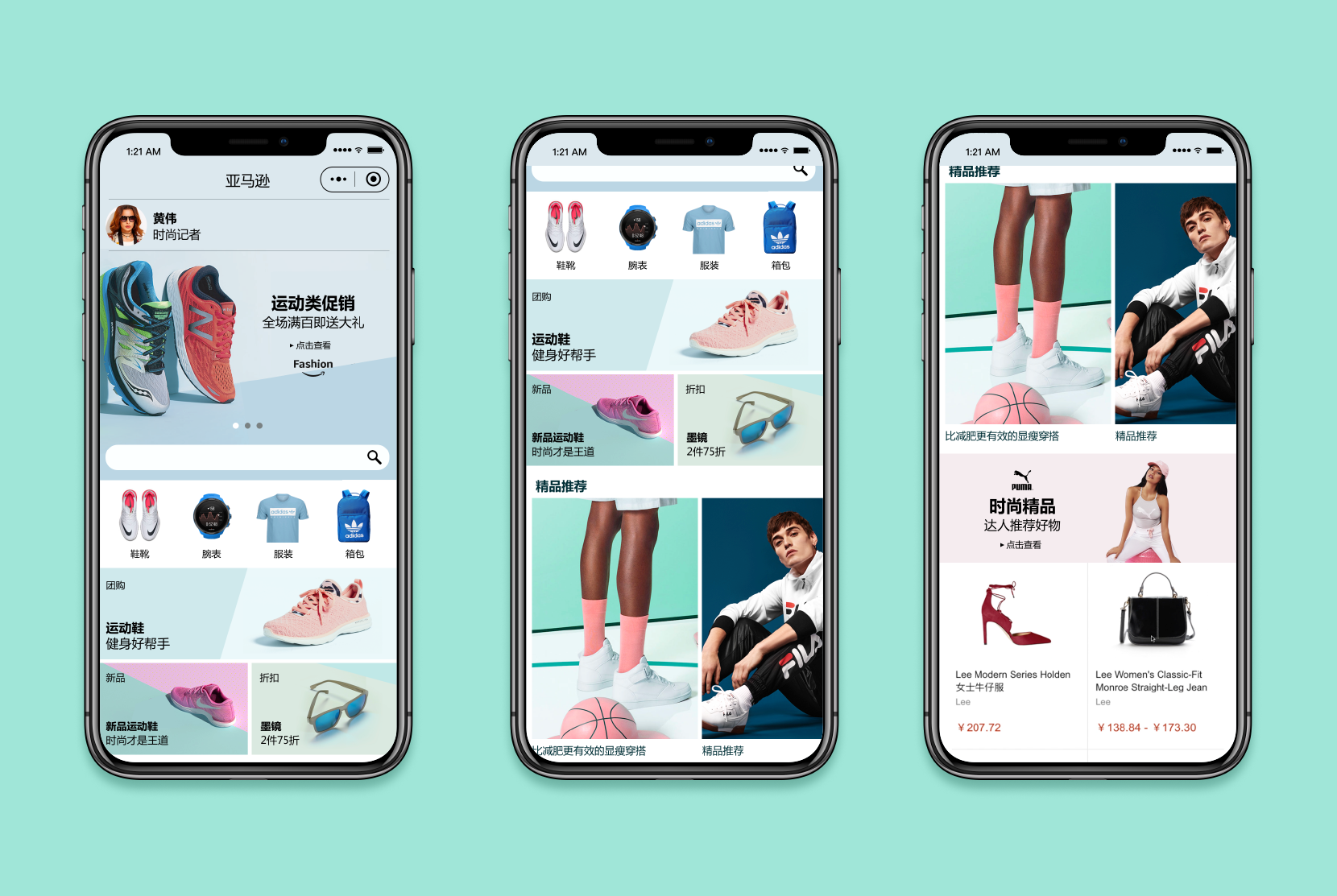 Amazon Fashion WeChat App Interface for Chinese Social Media