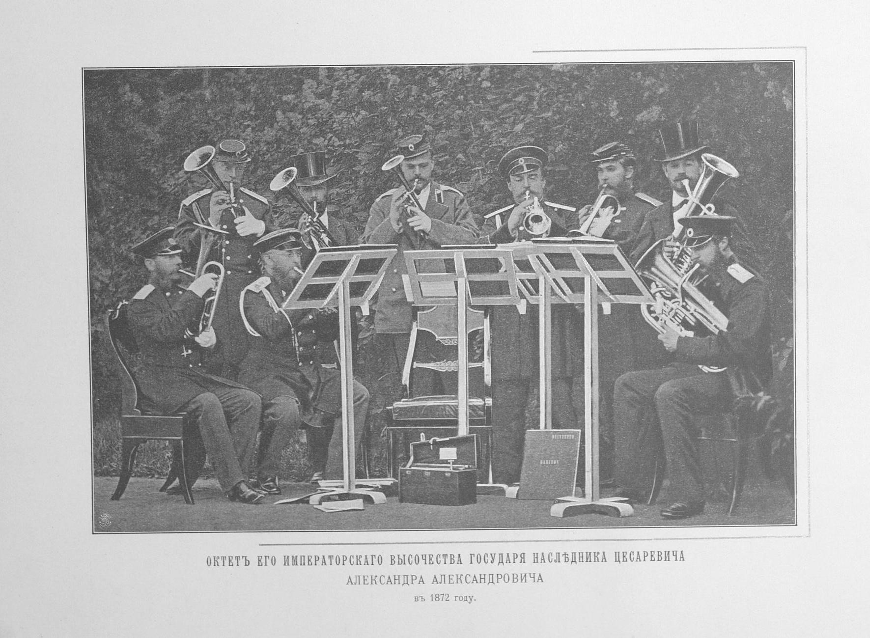 The Octet of the Imperial Highness Cesarevich Aleksandr Aleksandrovich, 1872. Standing (l–r): Prince Alexander Petrovich Oldenburg, Franz Osipovich Berger, Grand Duke Alexander, Count Alexander Vasilyevich Olsufiev, Fyodor Andreyevich Schreder, Franz Osipovich Terner. Seated (l–r): General Mikhail Viktorovich Polovtsov, Count Adam Vasilyevich Olsufiev, Alexander Alexandrovich Bers. К.В. Колокольцов Хор любителей духовой музыки, состоящий под августейшим государя императора покровительством 1858-1897 (Санкт-Петербург; скоропеч. “Надежда”, 1897).