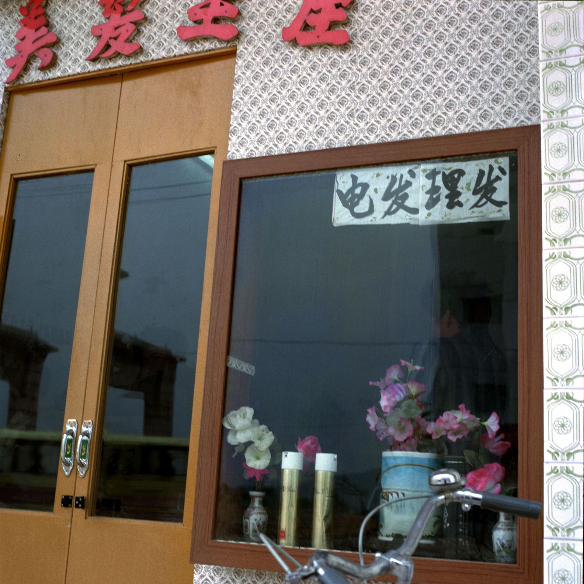 Barber Shop, Sai Heung, Shenzhen, 1980’s