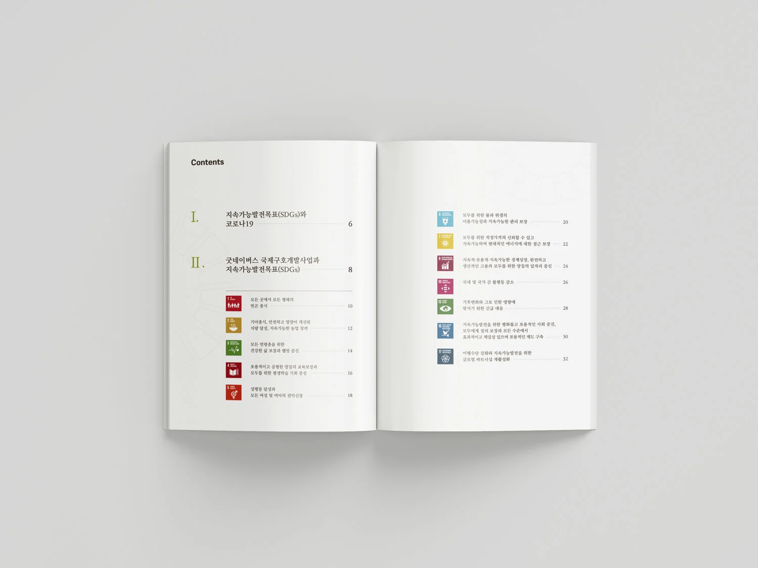 굿네이버스_SDG 보고서5.jpg