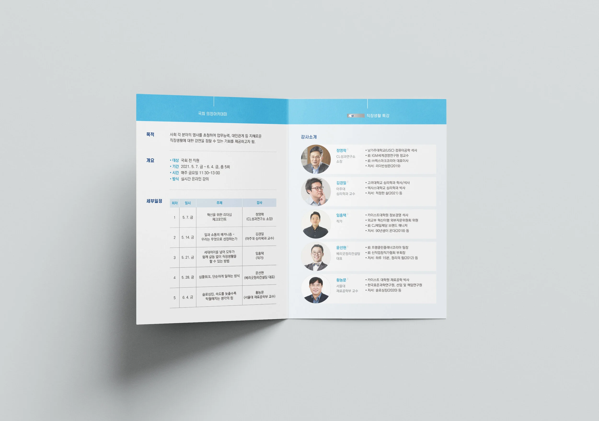 의정연수원_의정아카데미_리플렛.jpg